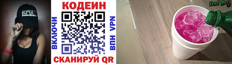 Кодеиновый сироп Lean напиток Lean (лин)  Александровск-Сахалинский 